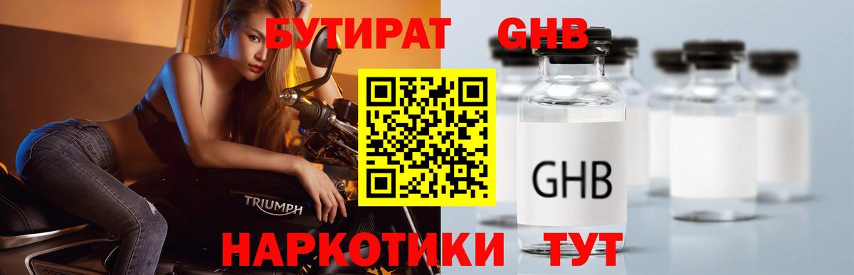 Бутират бутандиол Каменск-Шахтинский