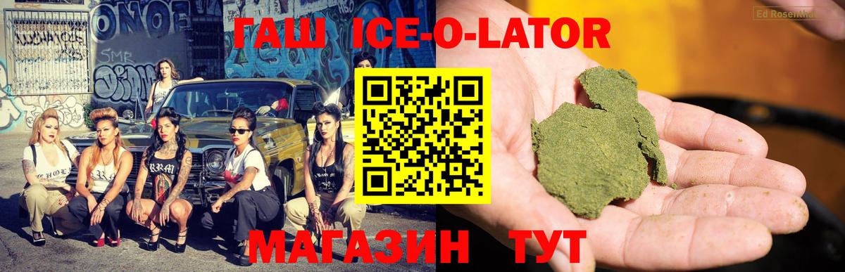 ГАШ ice o lator  ГАШИШ Cannabis  Каменск-Шахтинский  Вход с VPN 