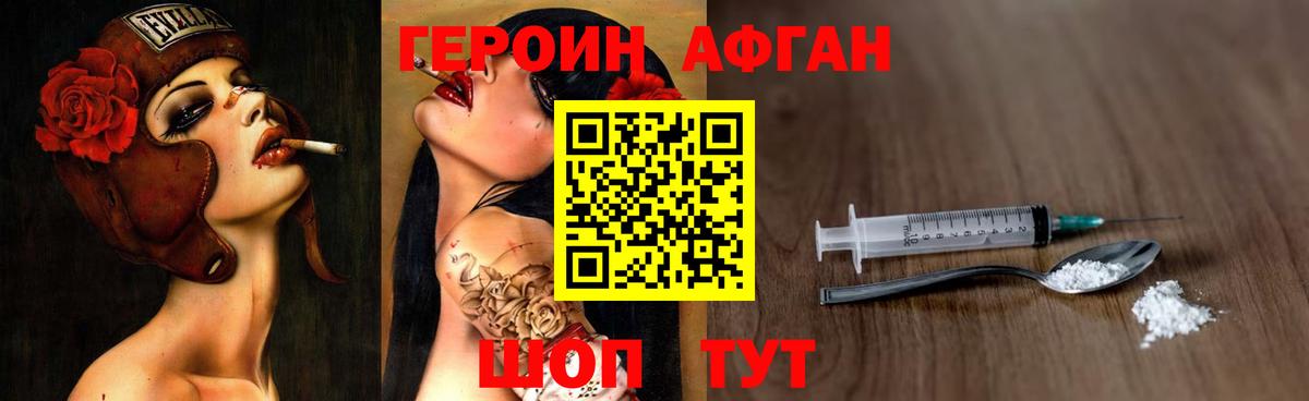 Каменск-Шахтинский  Героин афганец  Вход с VPN 