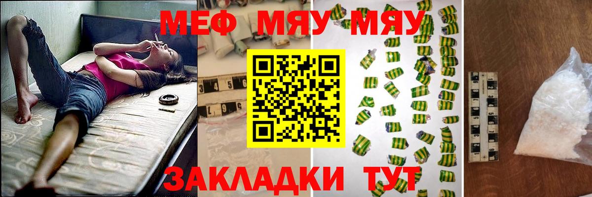 МЕФ mephedrone  Вход с VPN  МЯУ-МЯУ  МЕФ VHQ  Каменск-Шахтинский 