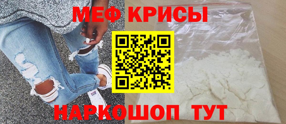 Меф мяу мяу  Каменск-Шахтинский